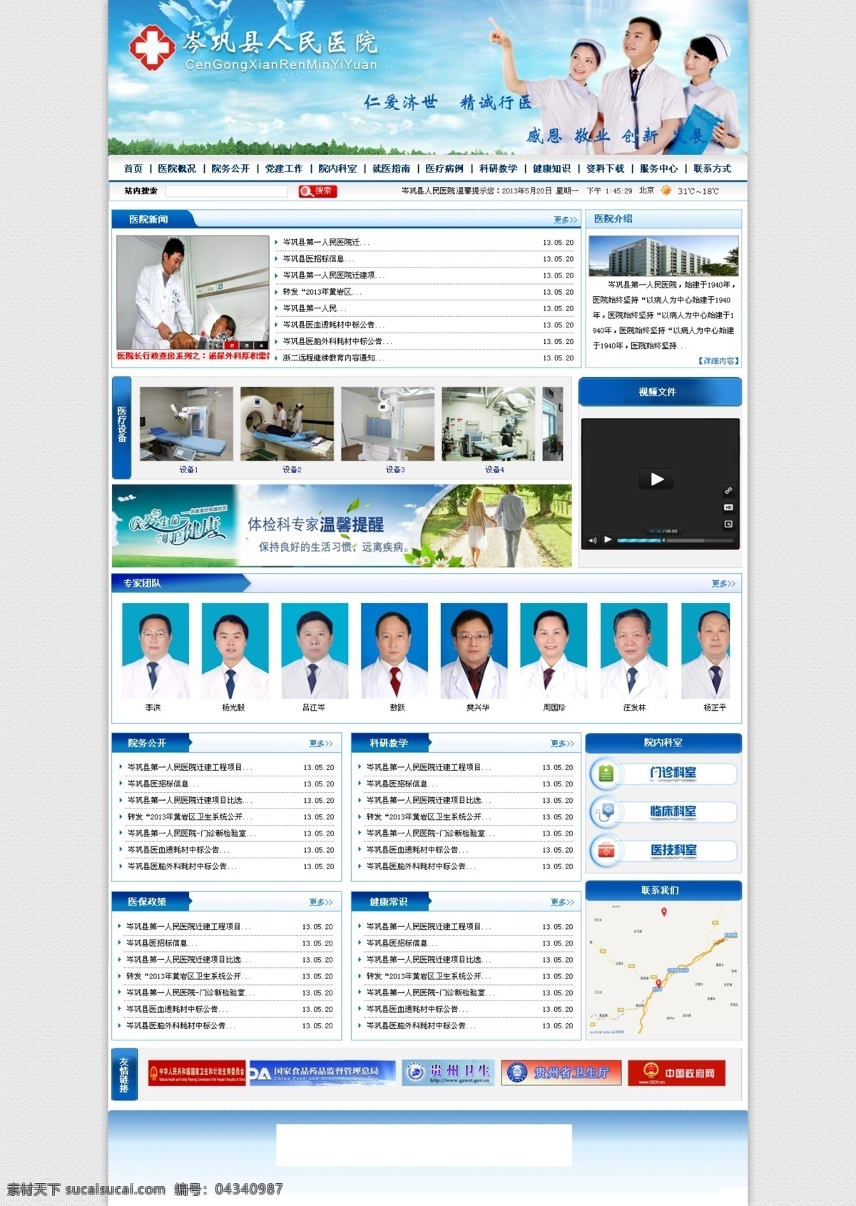 医院网站首页 网页模板 医院网站模板 源文件 中文模版 白色