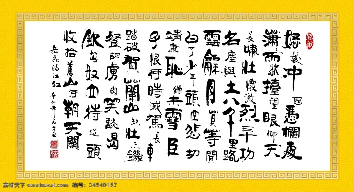 分层 边框 色彩 书法 文章 艺术字 源文件 满江红 书法艺术 字 字模 板 psd源文件