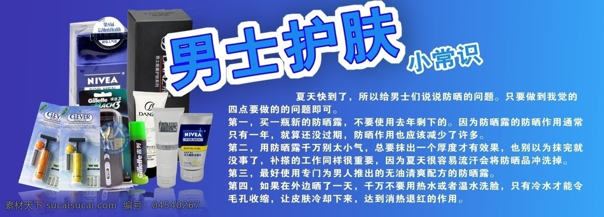 psd分层 分层 吊牌 广告设计模板 护肤 蓝色 男士 小常 识 模板下载 男士护肤吊牌 男士护肤 清新 深蓝 源文件 护肤一系列 psd源文件