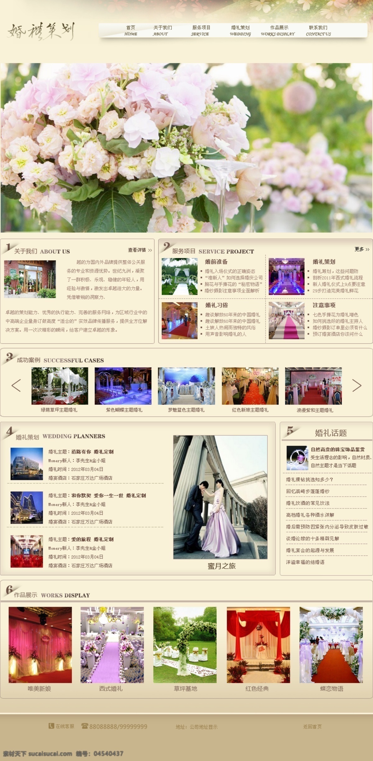 婚礼策划 婚庆网站模板 网页模板 网站模板 源文件 中文模板 网站 模板 模板下载 浅色网站模板 网页素材