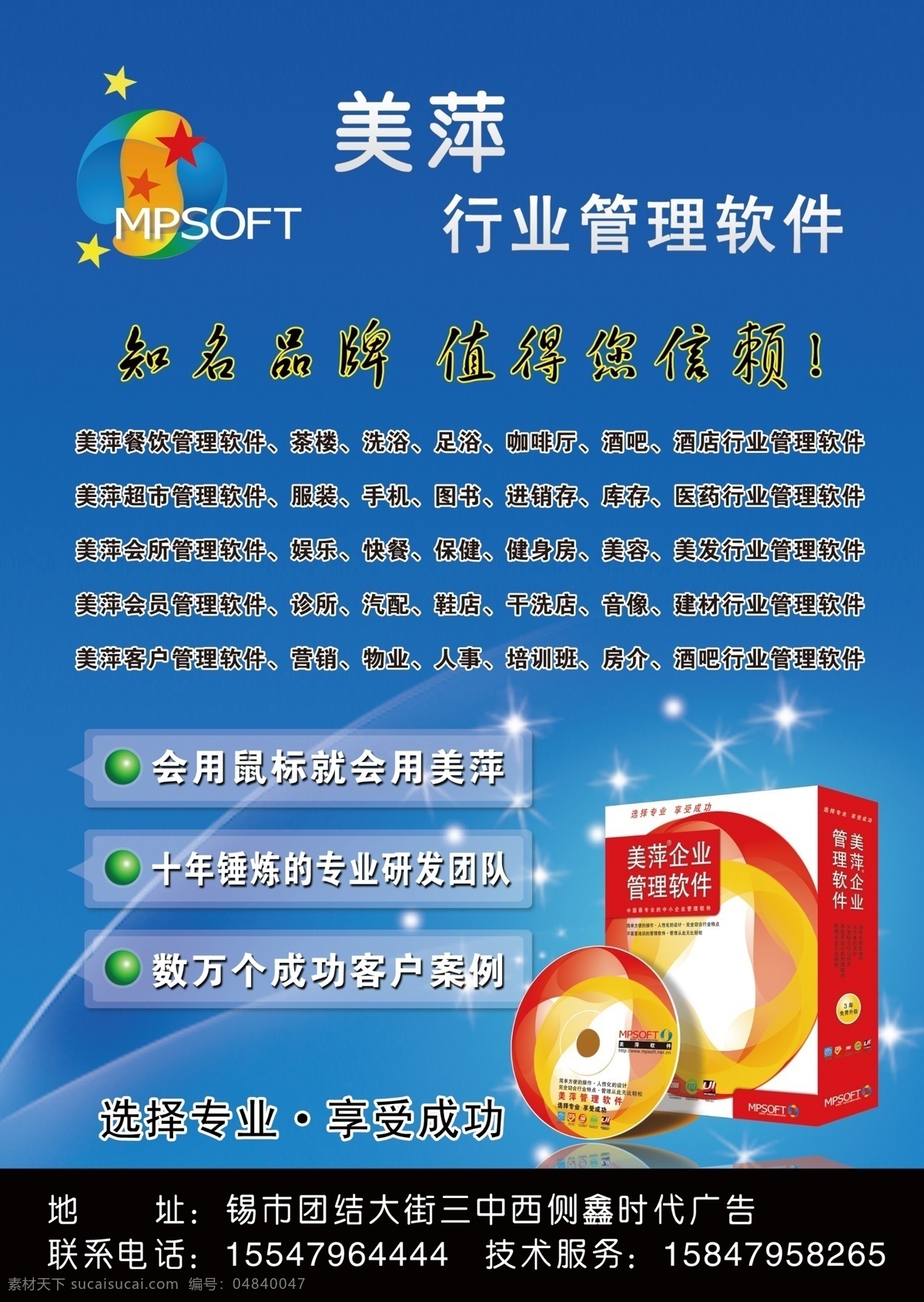 成功案例 服装 管理 广告设计模板 软件 洗浴 源文件 美萍软件海报 美萍 知名品牌 足疗 专业 其他海报设计