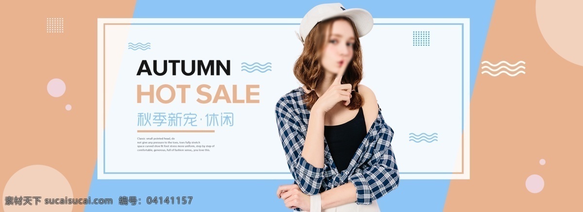 秋季 新品 发布 女装 海报 秋装 上新 秋天 hot sale