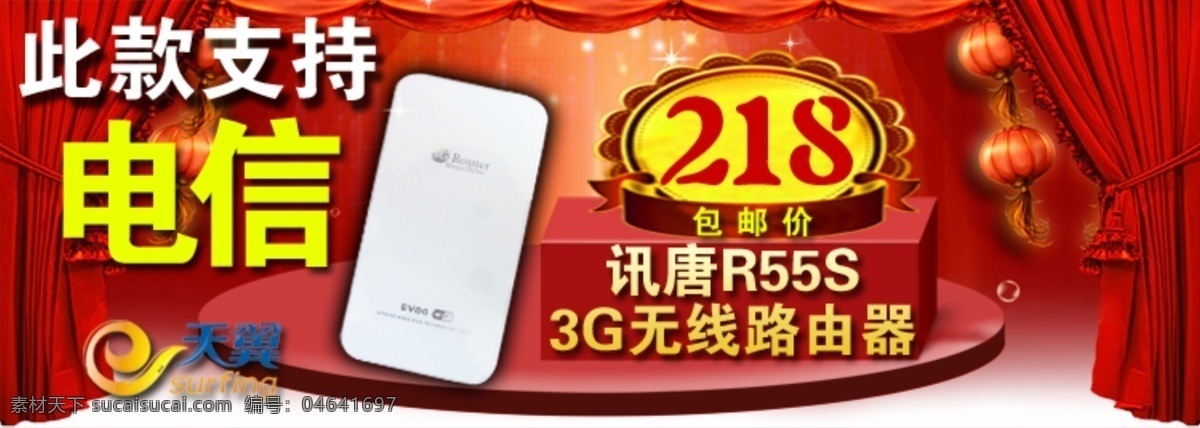 3g 绸子 灯笼 电信标志 红布 花边 路由器 幕布 讯唐 坠子 台子 舞台 中文模版 网页模板 源文件 矢量图 现代科技