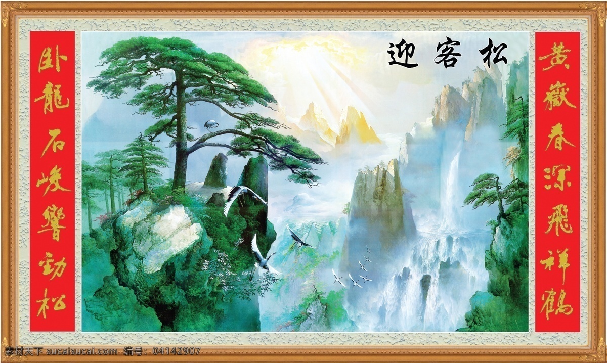 壁画 欣赏 边框 对联 瀑布 瀑布风景 松树 迎客松 壁画欣赏 psd源文件