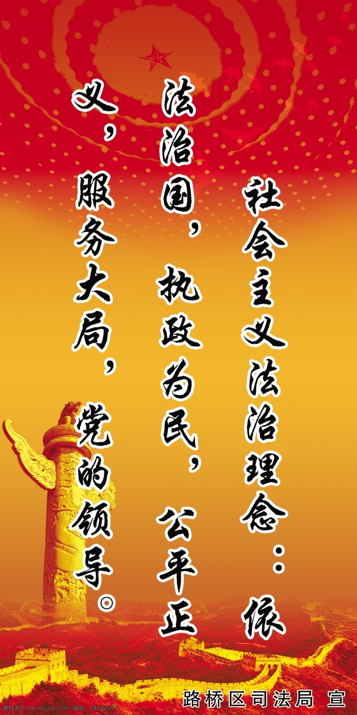 法治道旗 模版下载 法治理念 道旗 国庆模板 华表 长城 党建 模板 展板 广告设计模板 源文件 文化艺术 节日庆祝 橙色