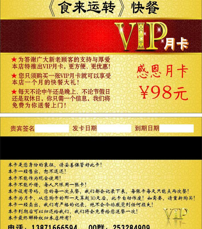 vip vip会员卡 vip卡 会员 金色背景 会员卡 矢量 模板下载 月卡 感恩月卡 自已设计 名片卡