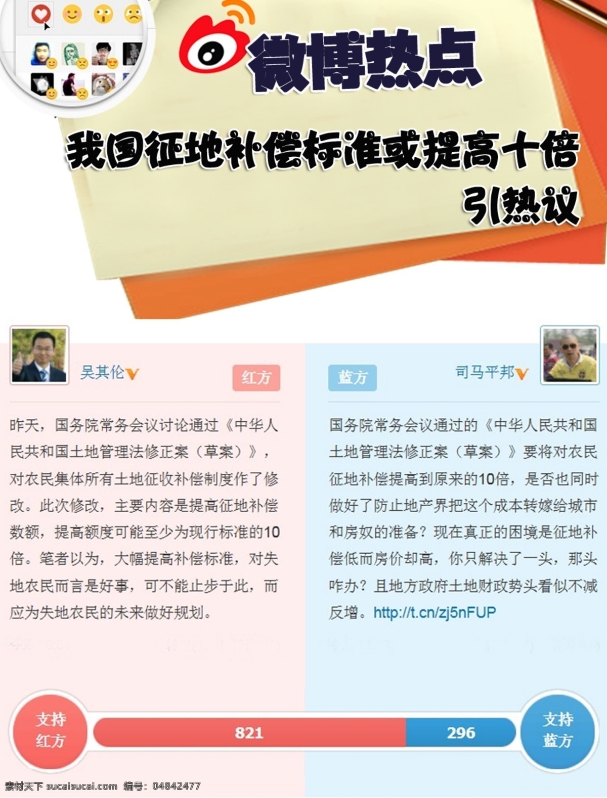 辩论 对比 简洁 网页模板 微博 新浪 源文件 中文模板 观点素材下载 观点模板下载 观点 网页素材