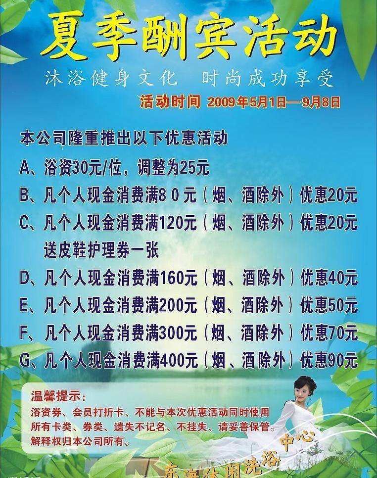 海报 酬宾活动 夏季 浴场