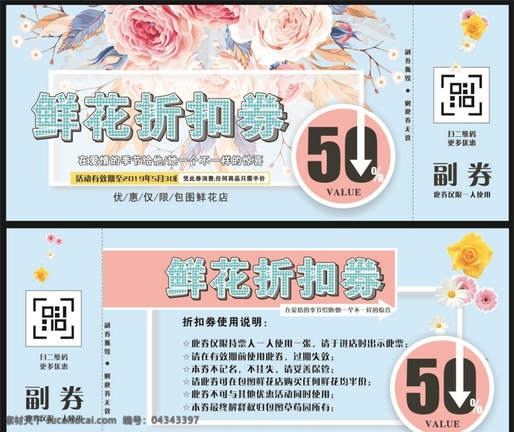 优惠劵素材图片下载-素材编号04343397-素材天下图库