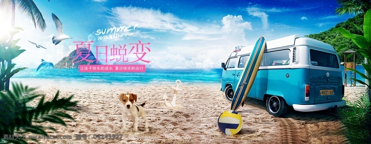 夏季海边背景 夏季 海边 背景 小狗 车 海滩