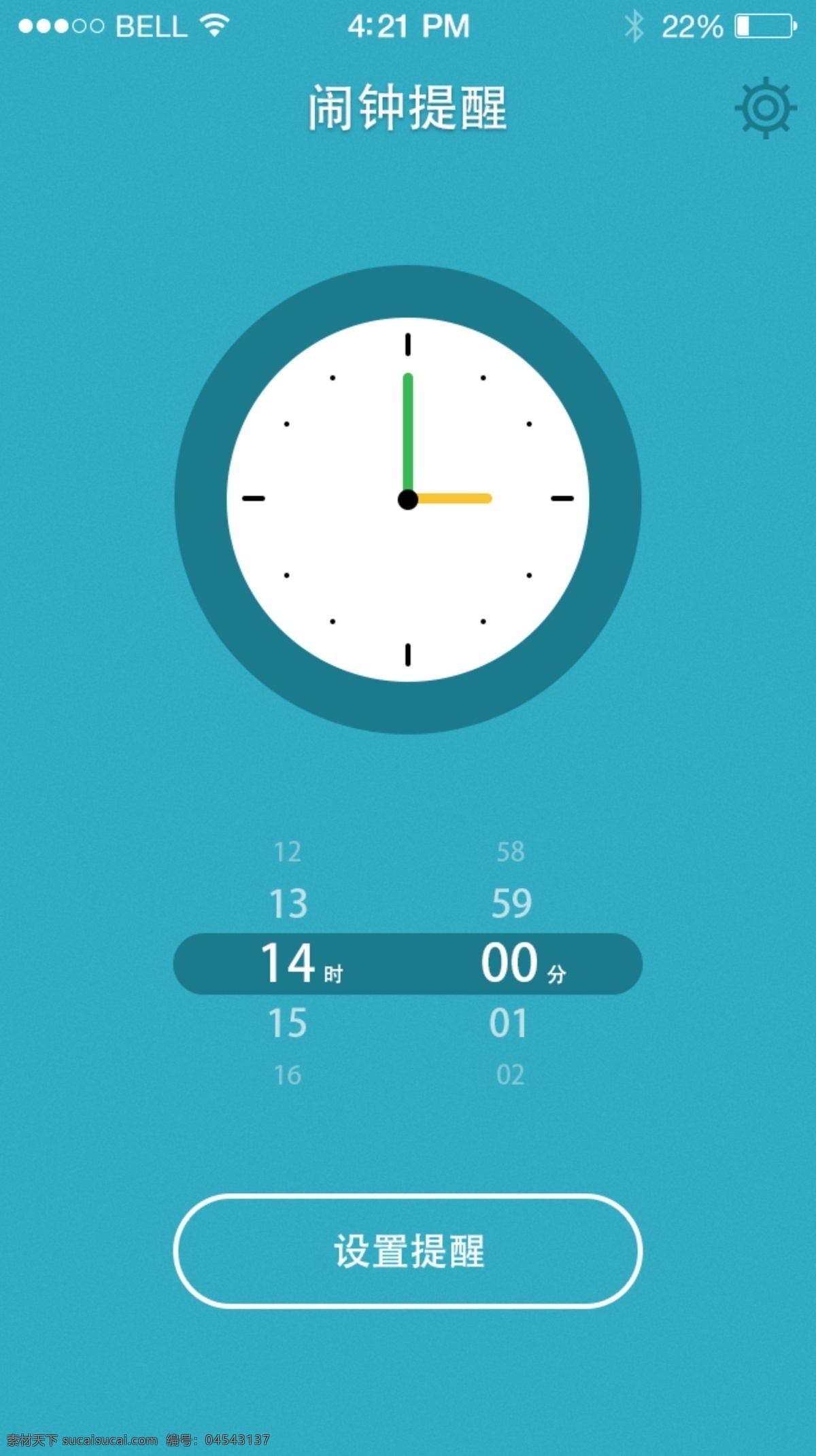 提醒 闹钟 设置 界面 app界面 按钮 进度条 时钟 手机 app