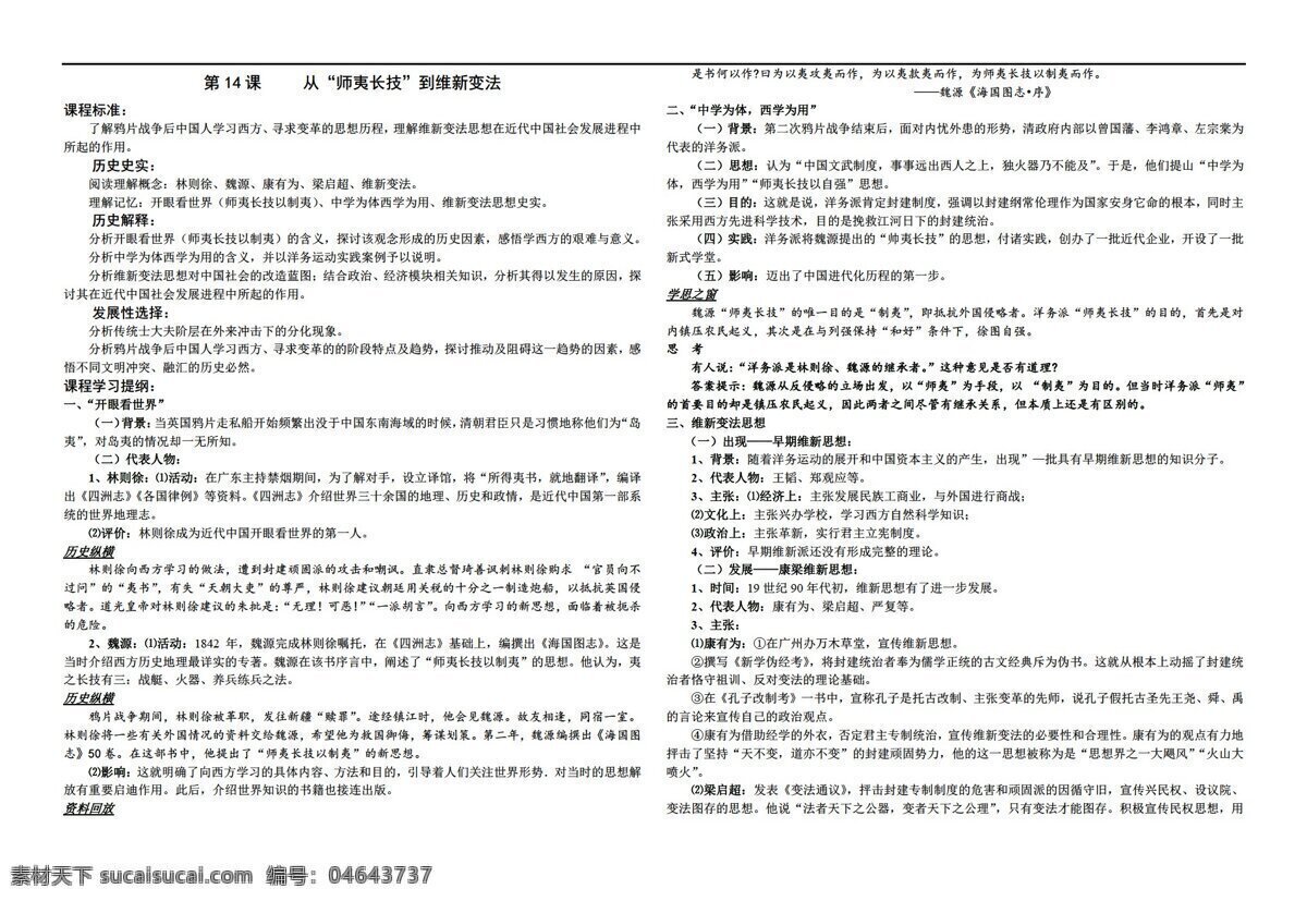 历史 人教 版 课 从师 夷 长 技 维新 变法 学案必修3 人教版 必修3 文化史 学案