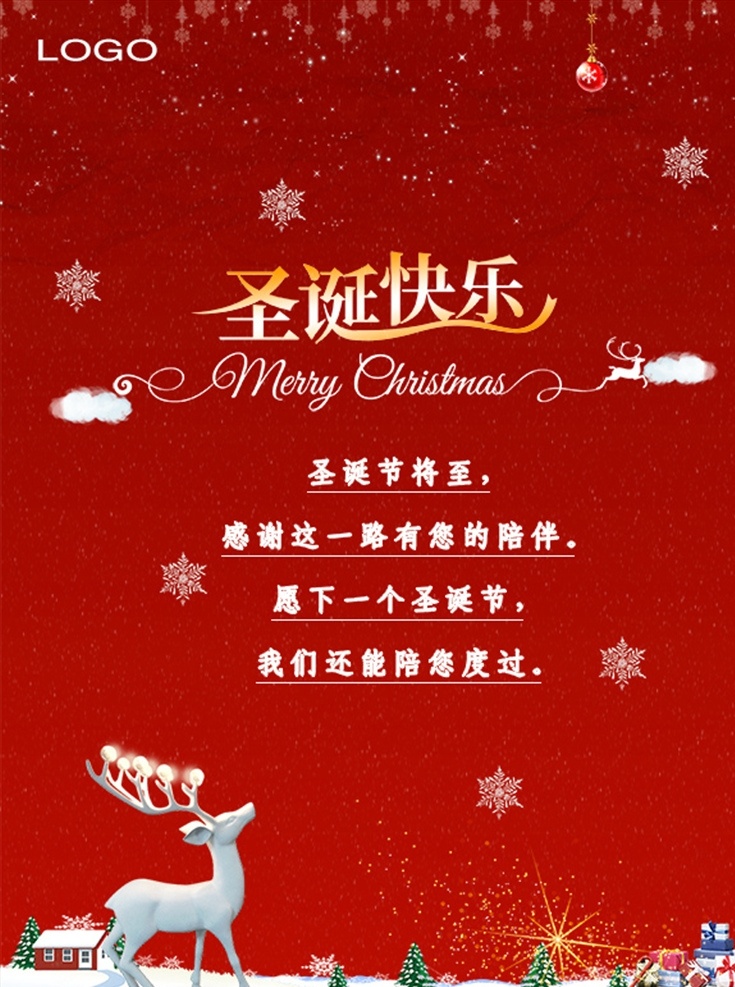 圣诞节海报 圣诞 圣诞节 2018 圣诞节设计 christmas 圣诞贺卡 圣诞素材 2019 年 圣诞通知 圣诞祝福 圣诞快乐 圣诞节快乐 平安夜 节日海报 分层