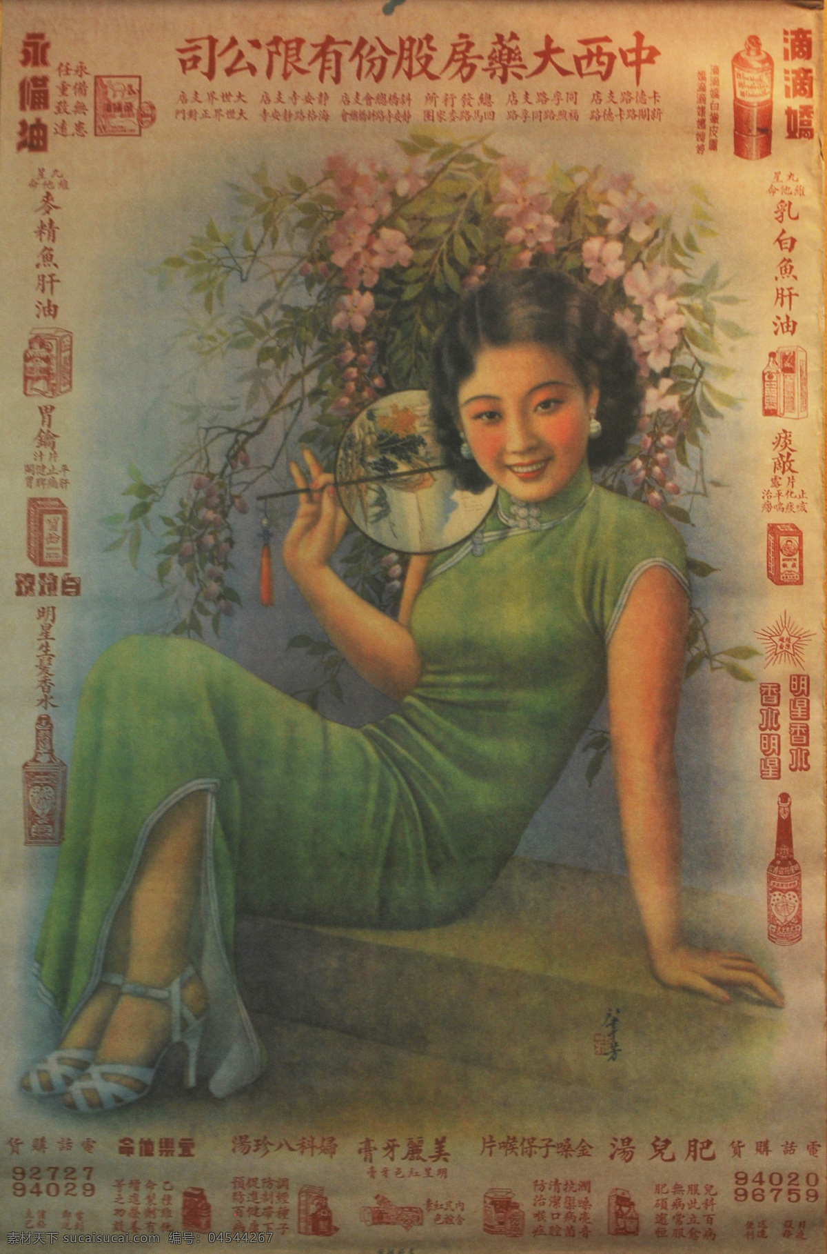 老 上海 月份 牌 广告 老广告 大美女 药房 绘画书法 文化艺术