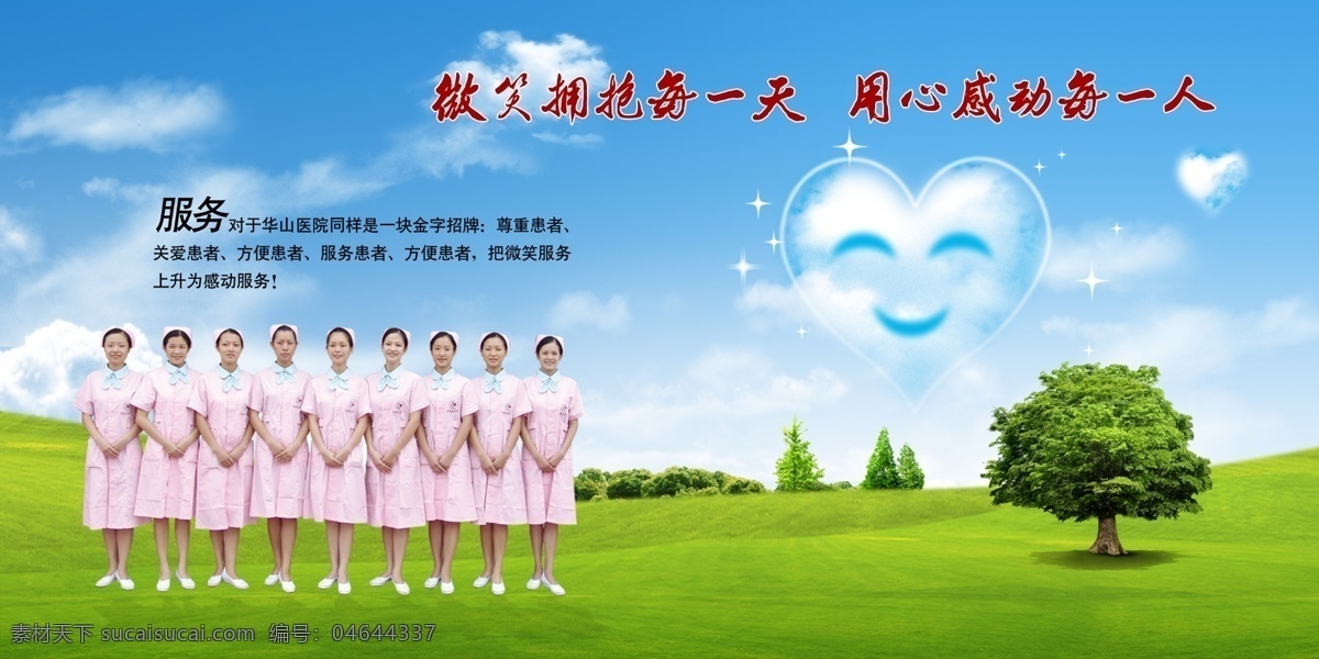 医疗展板 爱心 微笑 展板 医疗 护士 蓝天白云 展板模板