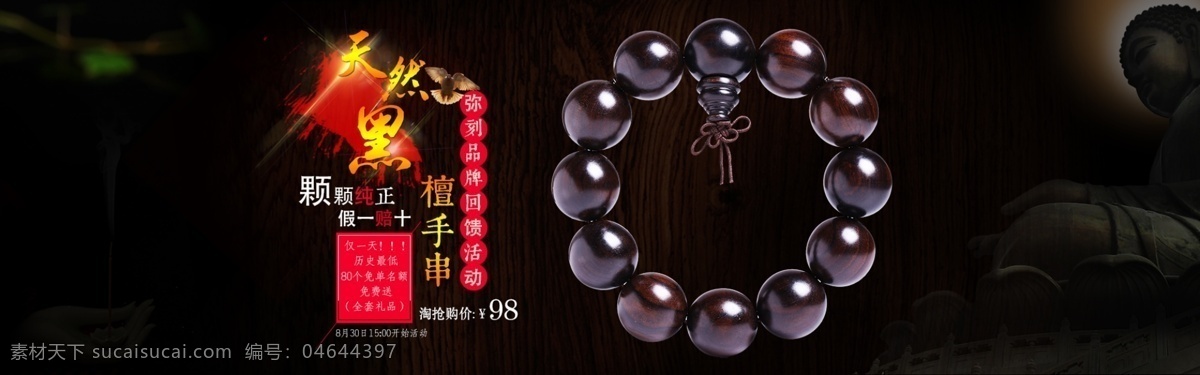 淘宝佛珠全屏 淘宝全屏图 淘宝佛珠大屏 淘宝佛珠 淘宝界面设计 小叶紫檀 白鸽 鸽子 佛像 高端佛珠 佛珠淘宝 佛珠店铺首 淘宝首页 高端佛珠首页 高端淘宝首页 奢侈品首页 佛珠手串 佛珠手串淘宝 手串淘宝首页 佛珠淘宝详情 佛珠介绍 banner 淘宝装修模板