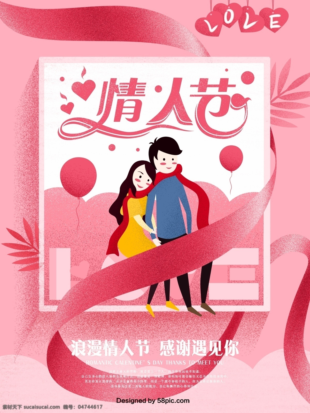 粉色 浪漫 情人节 原创 插画 海报 214 520 love 彩带 浪漫情人节 气球 情侣 情人节插画