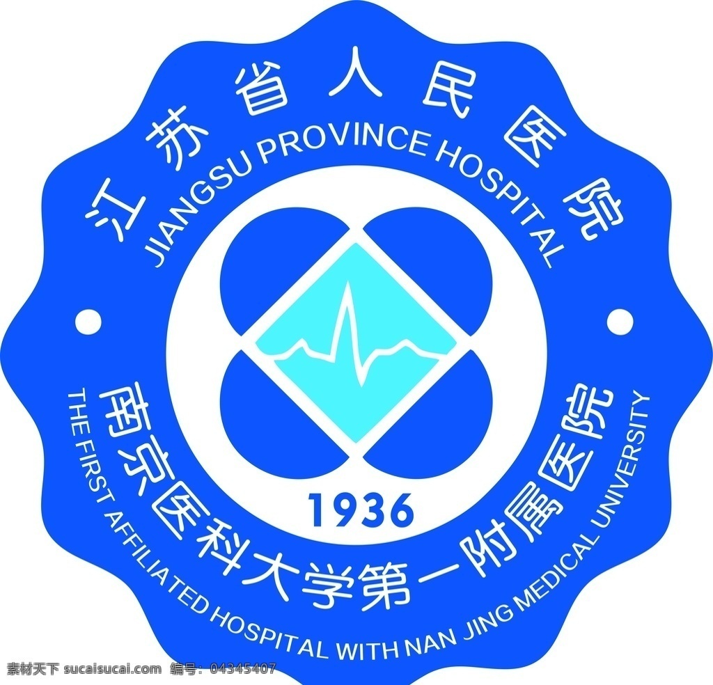 江苏省 人民 医院 标识 logo 南京医科大 附属医院 标志图标 公共标识标志