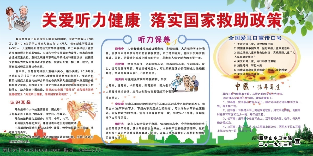 健康教育 宣传 全国爱耳日 2020 爱耳日 年 2020年 世界爱耳日 爱耳日宣传栏 爱耳日板报 爱耳日展板 爱耳日主题 关爱听力健康 落实国家 救助制度 保持听力 终身受益 听力保养 听力健康 健康教育宣传 医院宣传栏 学校健康教育 听力