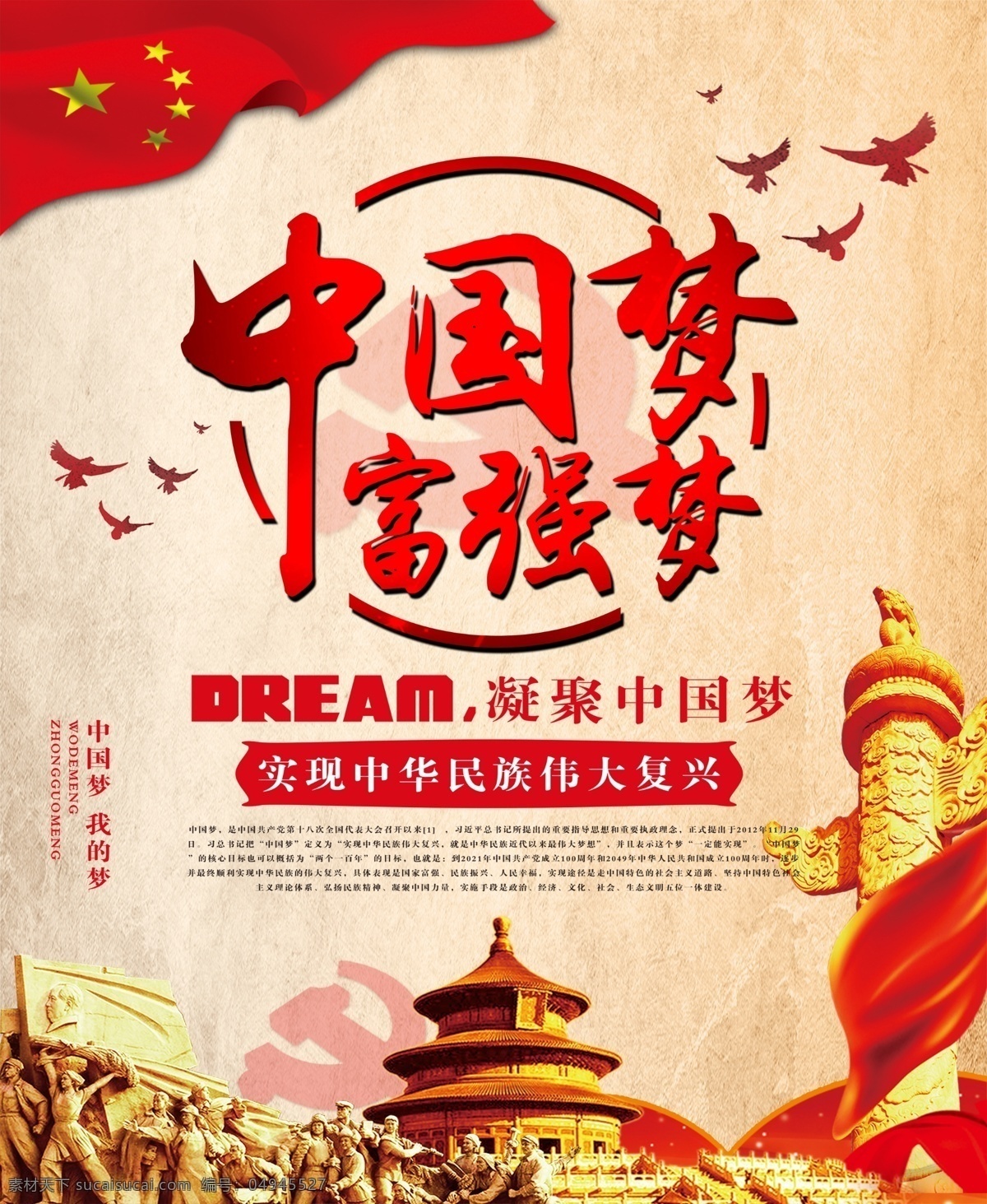 中国梦 中国梦展板 我的中国梦 中国梦海报 中国梦文化 文明城市