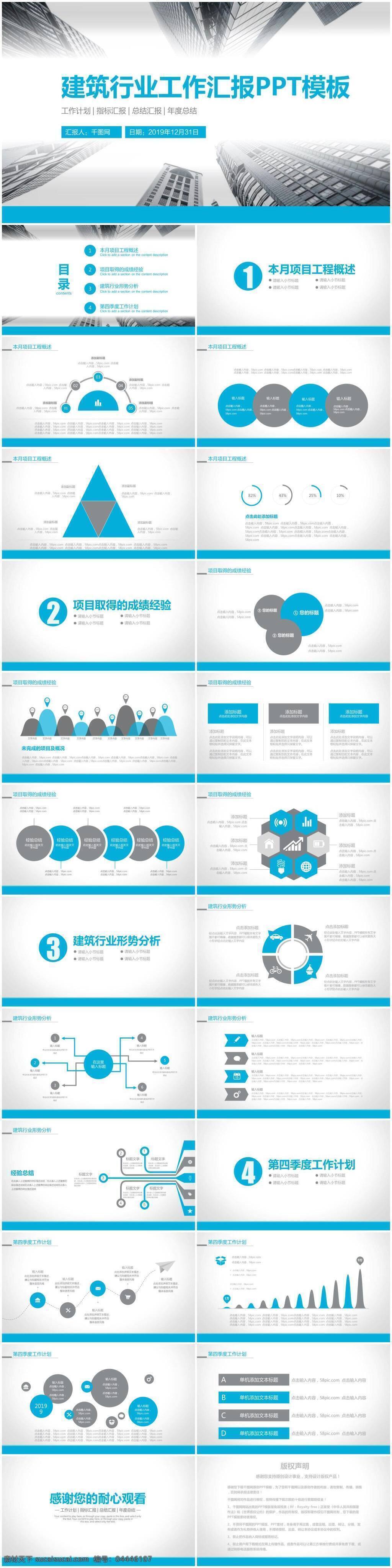 简约 蓝色 建筑 行业 工作 汇报 动态 模板 动画ppt ppt模板 商务 大气 霸气 震撼 党建 图表 创意动态
