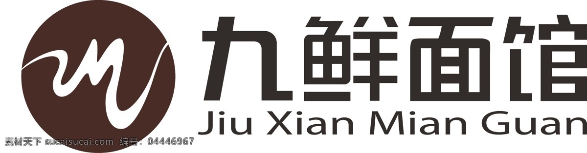 面馆标志 九 鲜 面馆 logo 面条 菜馆 饭馆 标志类设计 标志图标 公共标识标志