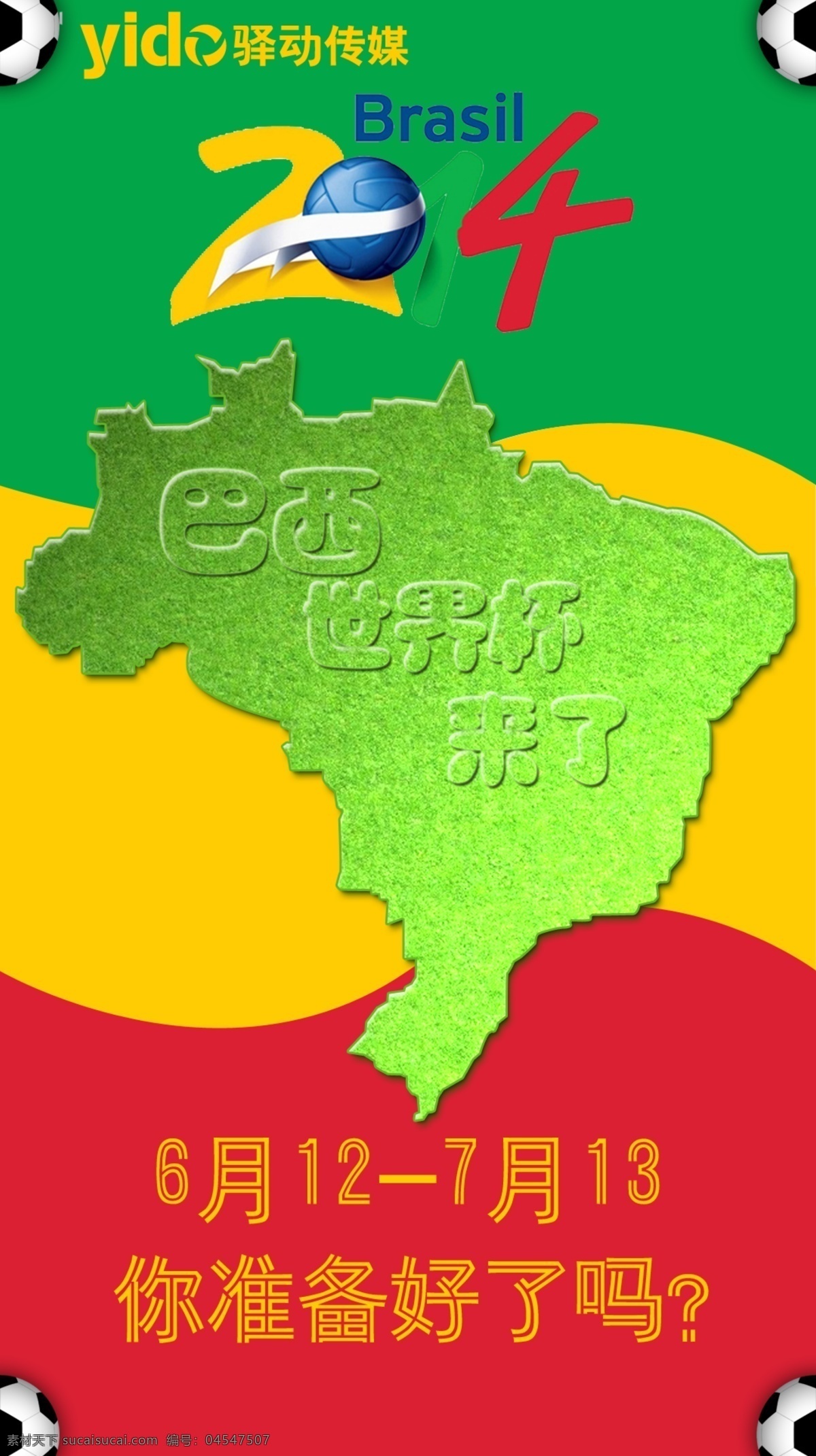 世界杯 2014 巴西 足球 巴西地图 psd源文件