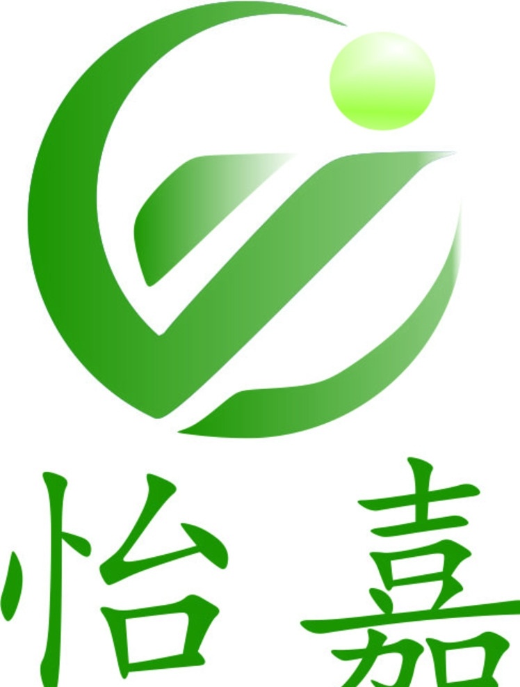 绿色logo 绿色 logo 怡嘉 yj 环保 标志图标 企业 标志