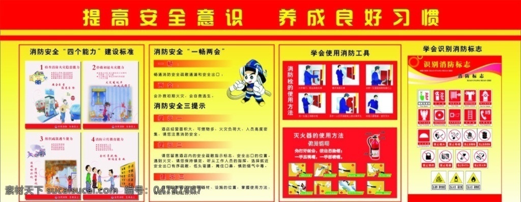 中国 消防 宣传栏 消防日 节日素材 矢量
