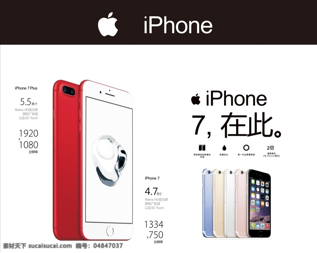 iphone7 红色 红色开机界面 苹果7红色 苹果灯箱 苹果7