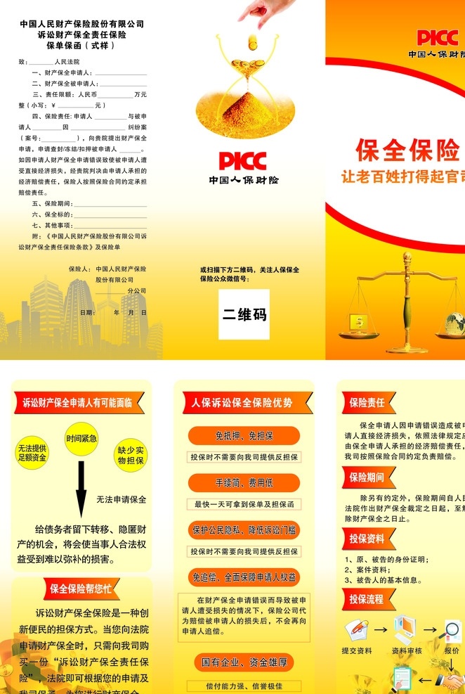 picc 三 折页 中国人保 人保财险 三折页 保险三折页 dm宣传单