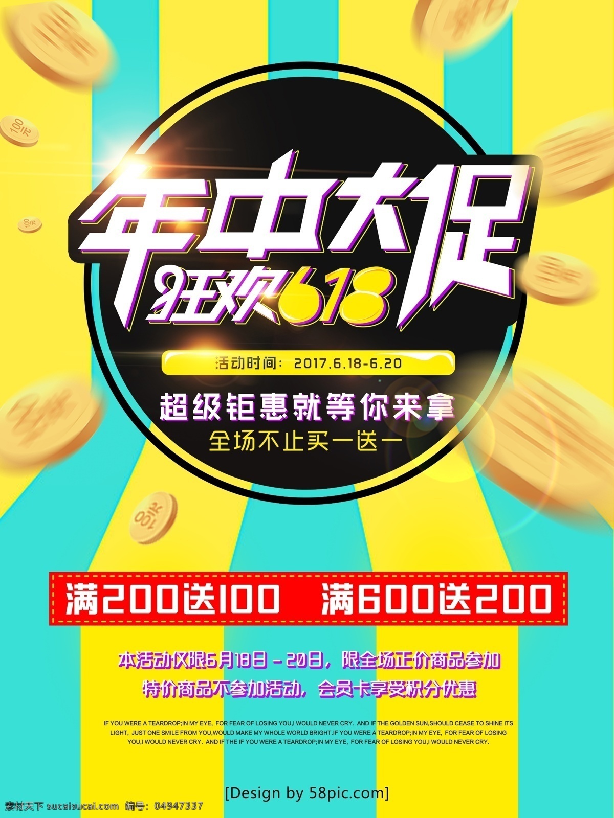 年中 大 促 狂欢 618 促销 海报 年中大促 狂欢618 超级钜惠 商业海报 psd素材