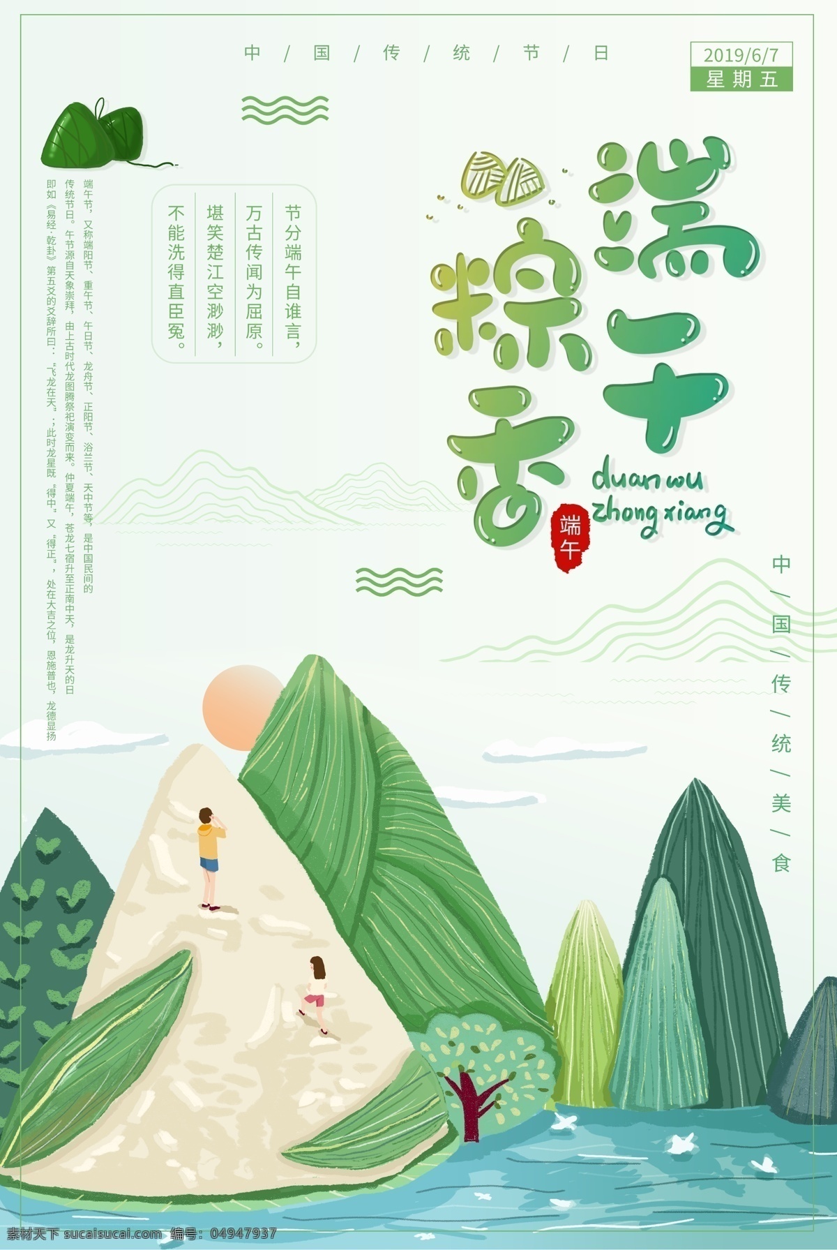 端午 古风 传统 复古 夏季 国风 海报 传统节日海报