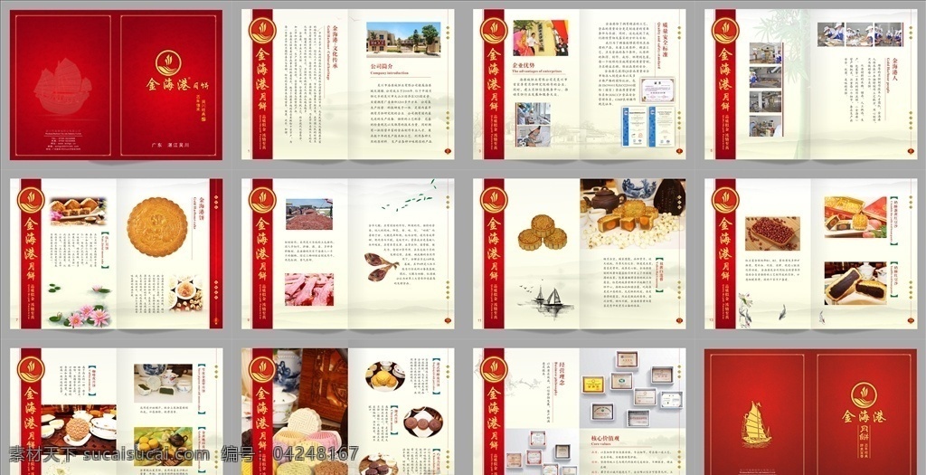月饼画册 中秋 画册 包装 食物 中国风 画册设计 月饼 宣传册