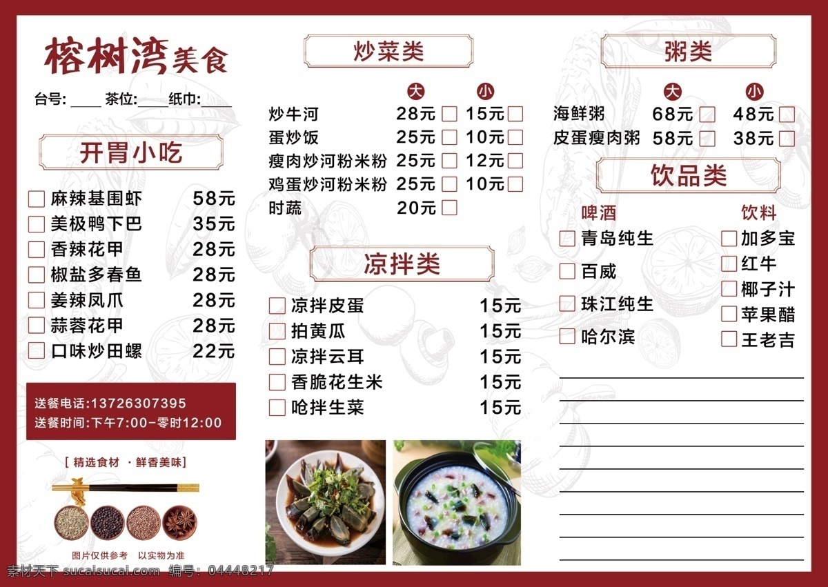点餐菜单 价目表 菜单 a3菜单 海报 点餐牌 菜单菜谱