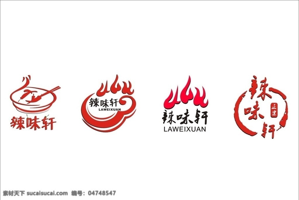 辣味 轩 logo 餐饮 红色标志 碗筷 火焰 logo设计