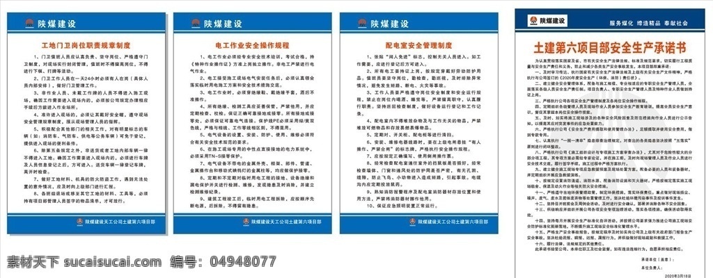 工地制度 工地门卫岗位 职责规章制度 电工作业 安全操作规程 配电室安全 管理制度 安全生产 承诺书