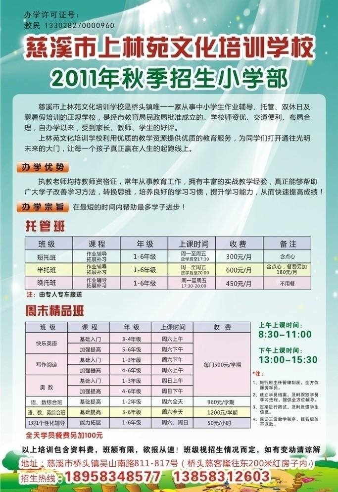 培训 海报 dm宣传单 卡通人物 培训班 培训海报 培训学校 秋季招生 小学 宣传单 招生 招生简章 矢量 企业文化海报