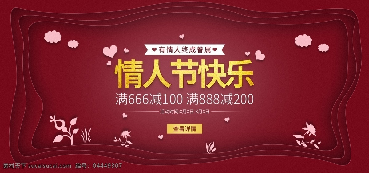 情人节 banner 轮 播 红色 剪纸 风 轮播 214