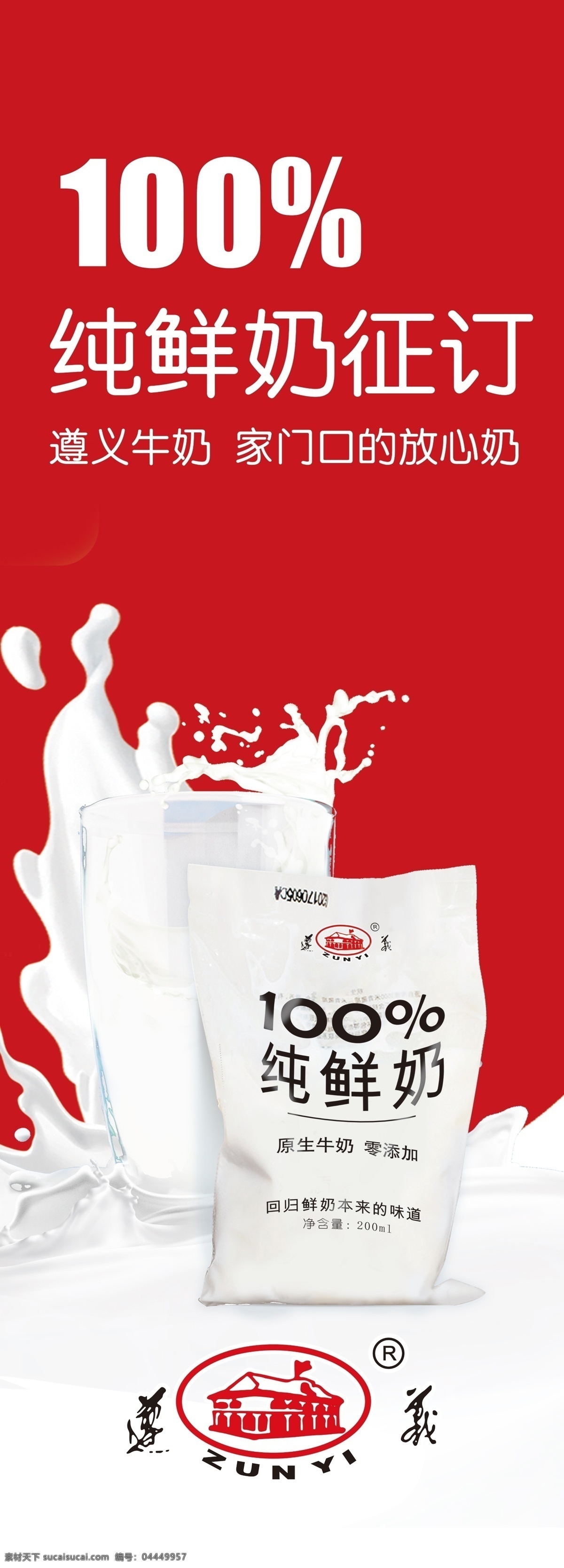 遵义牛奶 logo图像 logo 鲜奶 皇氏乳业集团 酸奶 室内广告设计