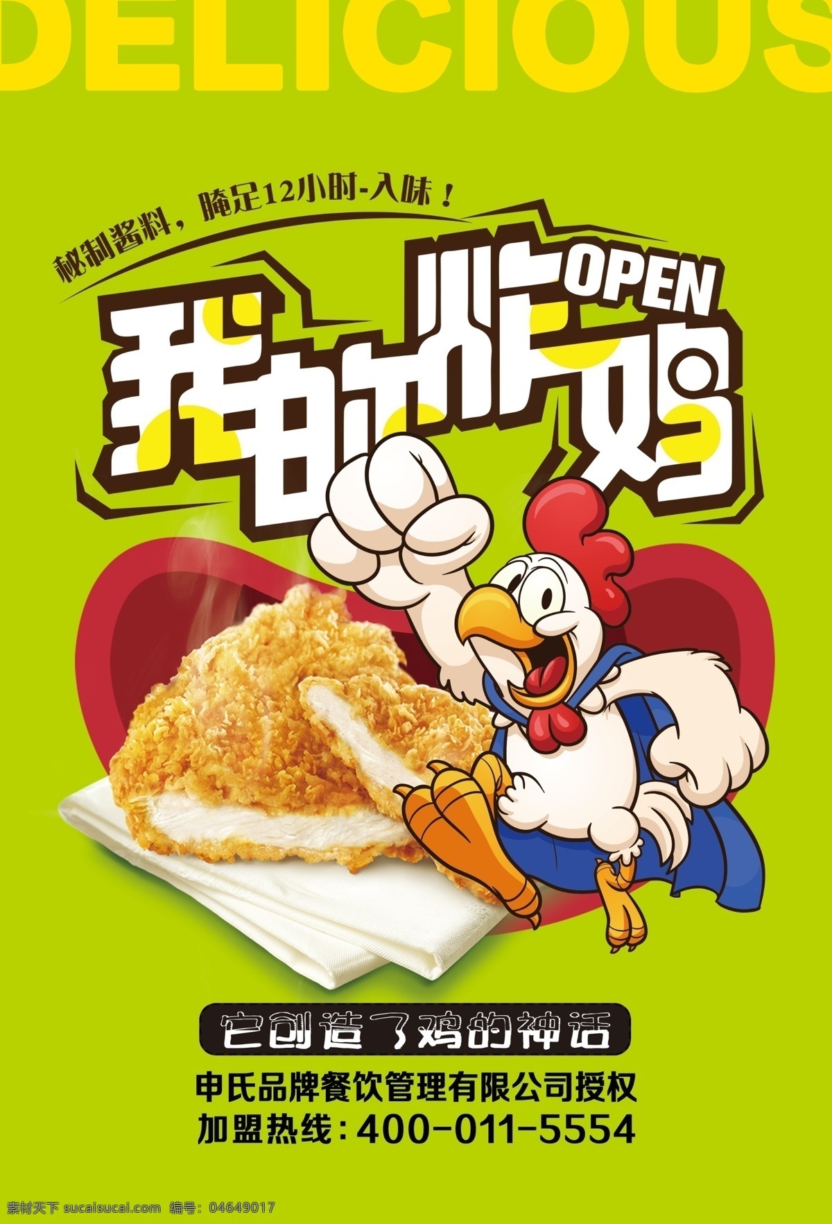 炸鸡产品 炸鸡logo 鸡 logo 炸鸡宣传