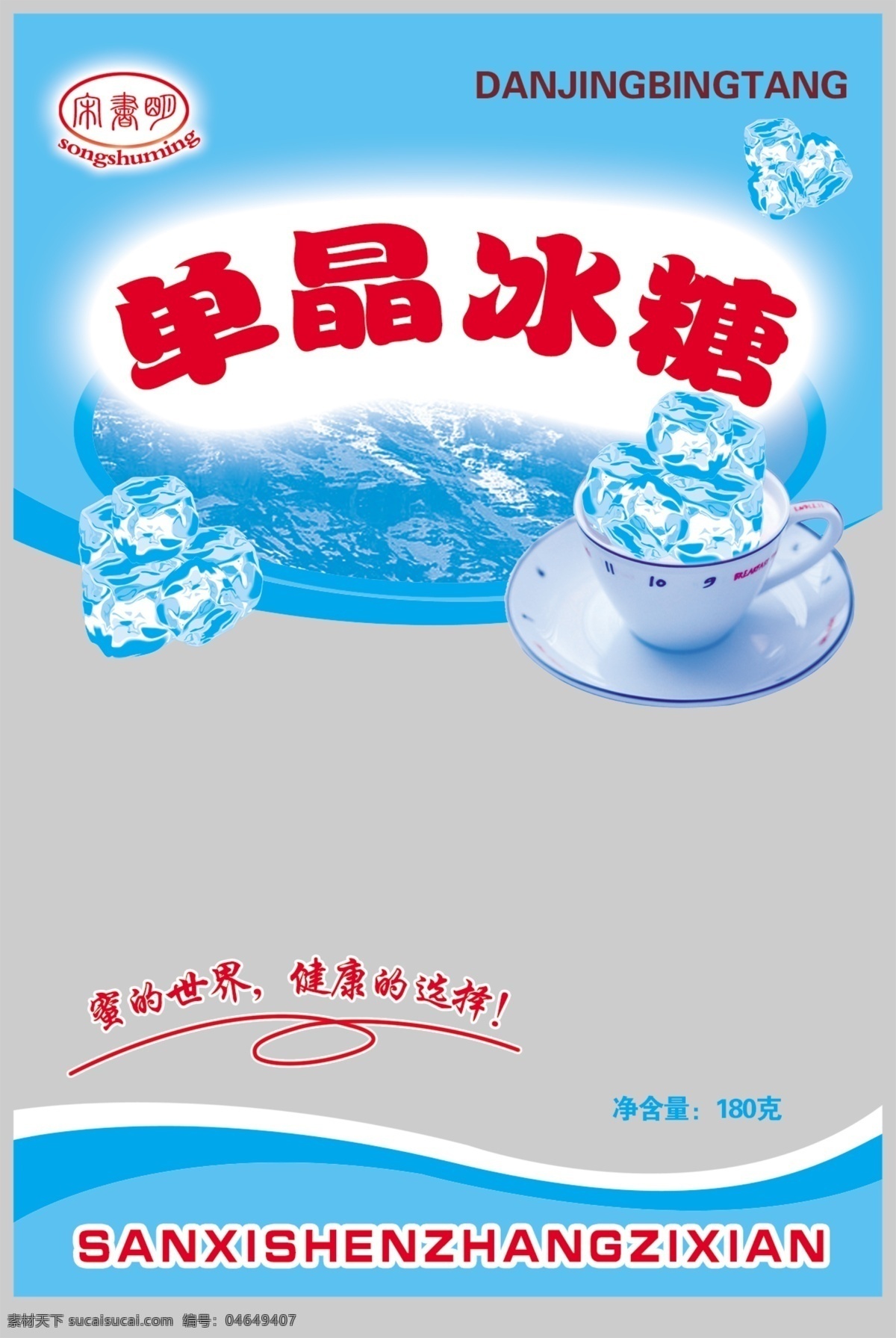 包装设计 杯子 冰块 冰山 广告设计模板 糖 源文件库 单晶 冰糖 模板下载 单晶冰糖 矢量图 日常生活