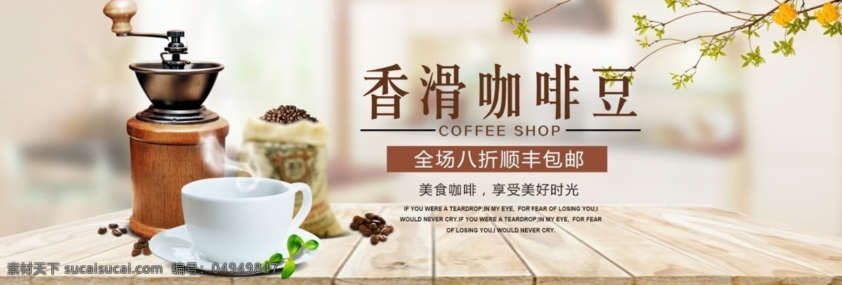 文艺 清新 饮品 咖啡 下午 茶 淘宝 banner 食品 下午茶 美食 休闲饮品 电商 海报