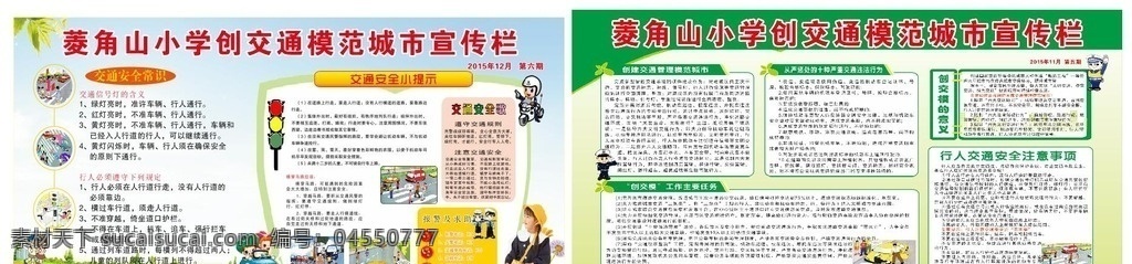 白竹 亭 小学 创 交通 模范 城市 创交通模范 城市宣传栏 交通宣传 创交模