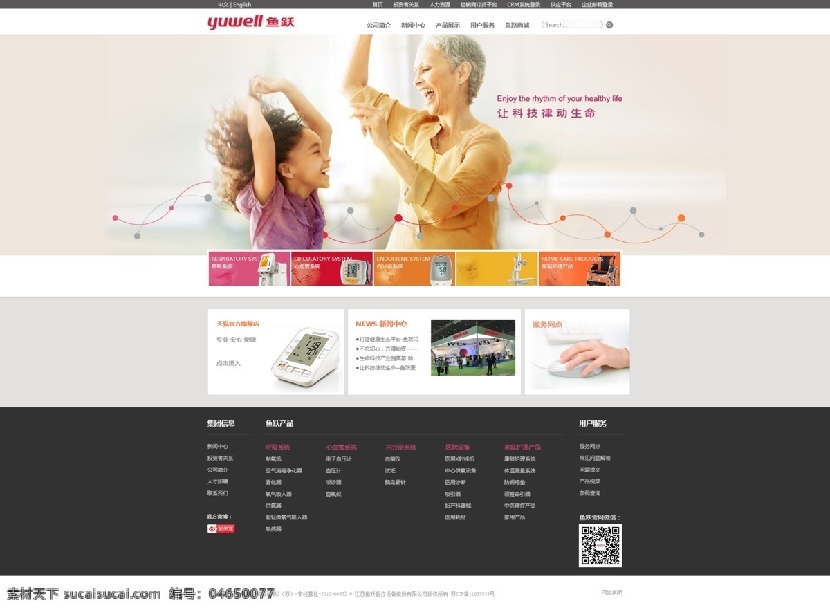 生物 医疗 网站首页 大气 网站 仪器 web 界面设计 中文模板 白色