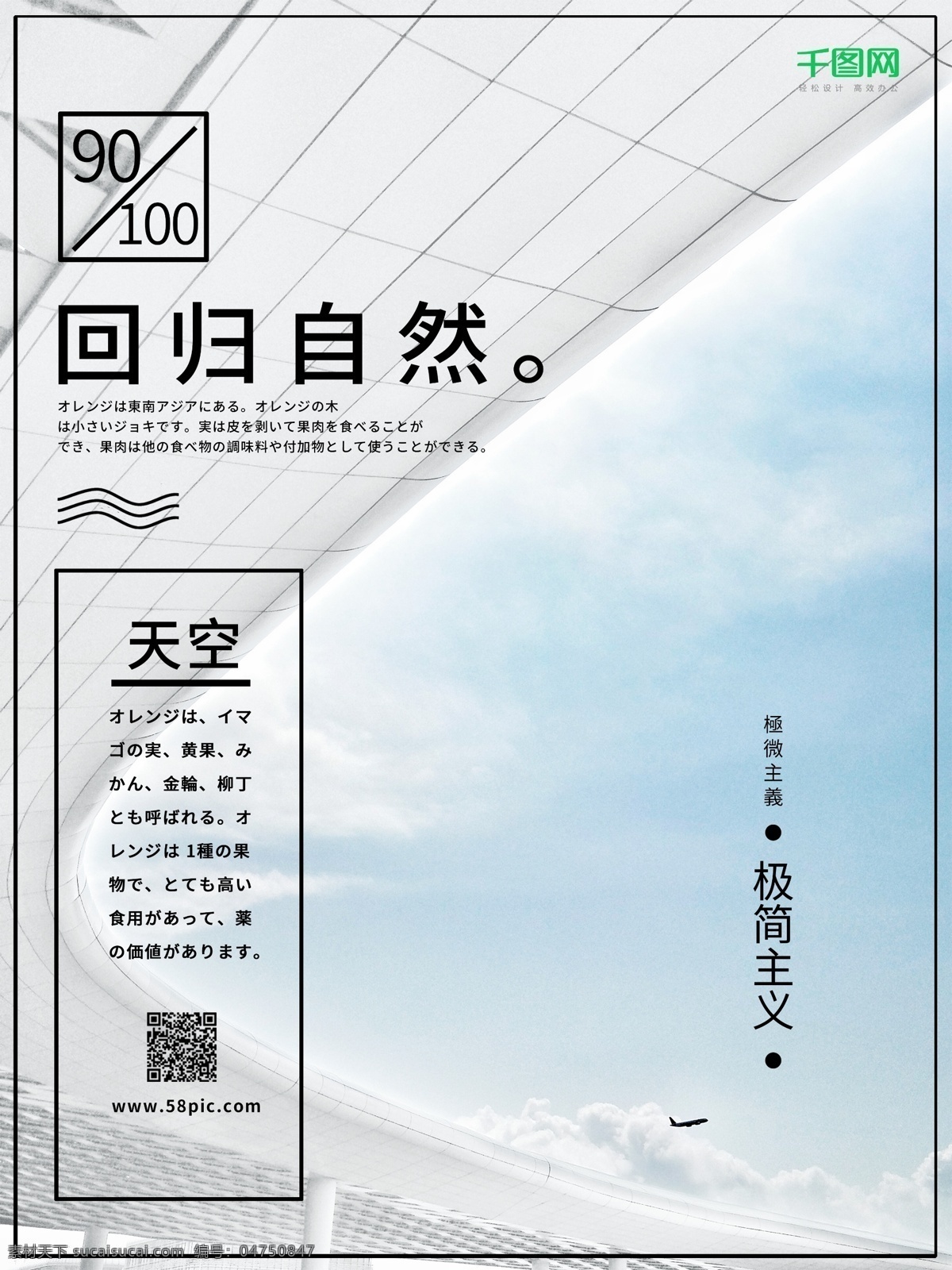 muji 风 简约 回归 自然 商业 海报 简洁 极简 商业海报 muji风 极简主义 回归自然