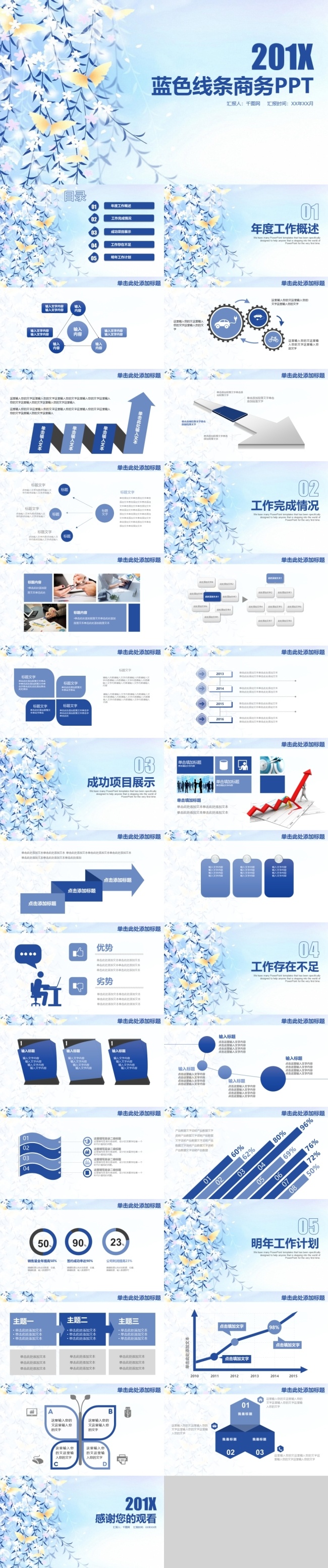 蓝色 花卉 简约 清新 商务 通用 模板 工作计划 工作总结 花卉ppt 计划 简约ppt 年中总结 年终总结 清新ppt 商务汇报 总结