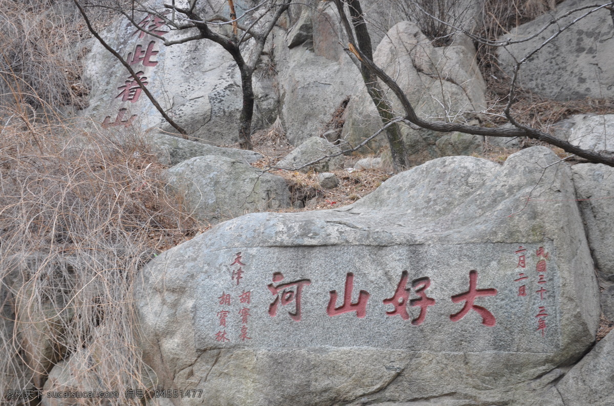 泰山摩崖石刻 摩崖石刻 石刻 泰山 泰山摩崖 泰山石刻 山东泰山 泰山旅游 泰山高清照片 自然景观 风景名胜 灰色