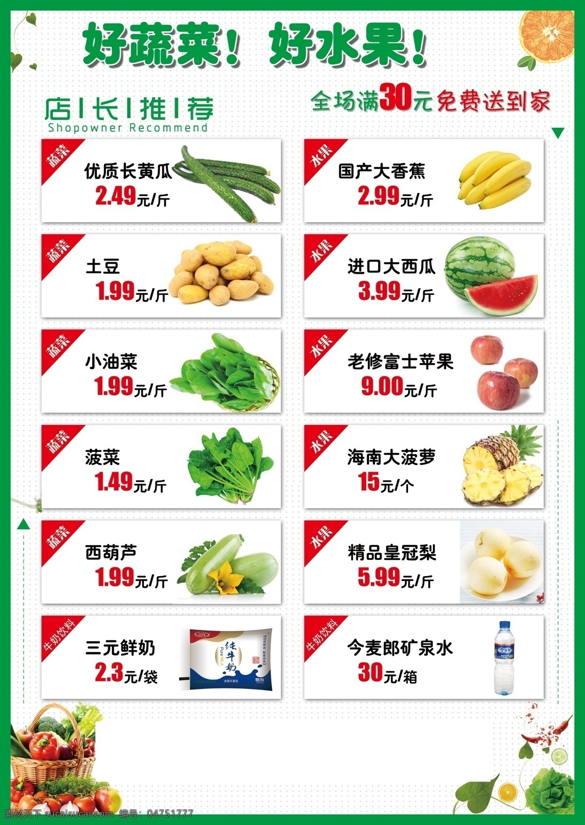 蔬菜水果 配送 海报 蔬菜水果配送 海报免费下载 蔬菜水果海报 蔬菜水果宣传 蔬菜 水果 分层