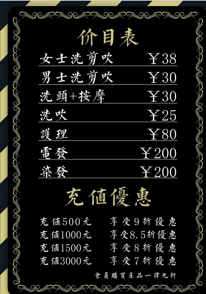 理发价目表 养发 精剪头发 美发造型 美发价目表 美发价格表 美发手册 美容手册 美容价目表 美容价格表 美容美发 时尚发型 时尚手册 理发价格表 价目表 画册 画册设计 造型 沙龙 理发店 价格 洗剪吹 台卡 白色 黑色 黑白 简约 发型 烫发 染发 焗油 会员 源